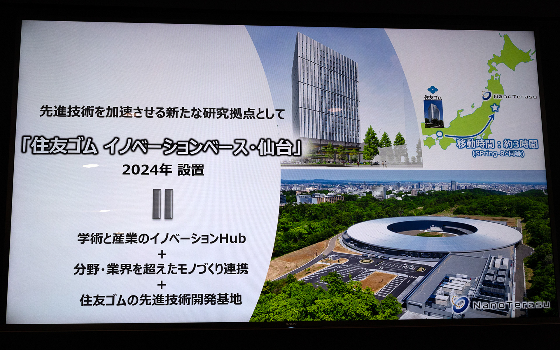 先端計測技術をさらに加速させる目的の研究拠点が住友ゴム イノベーションベース・仙台。2024年に開設予定