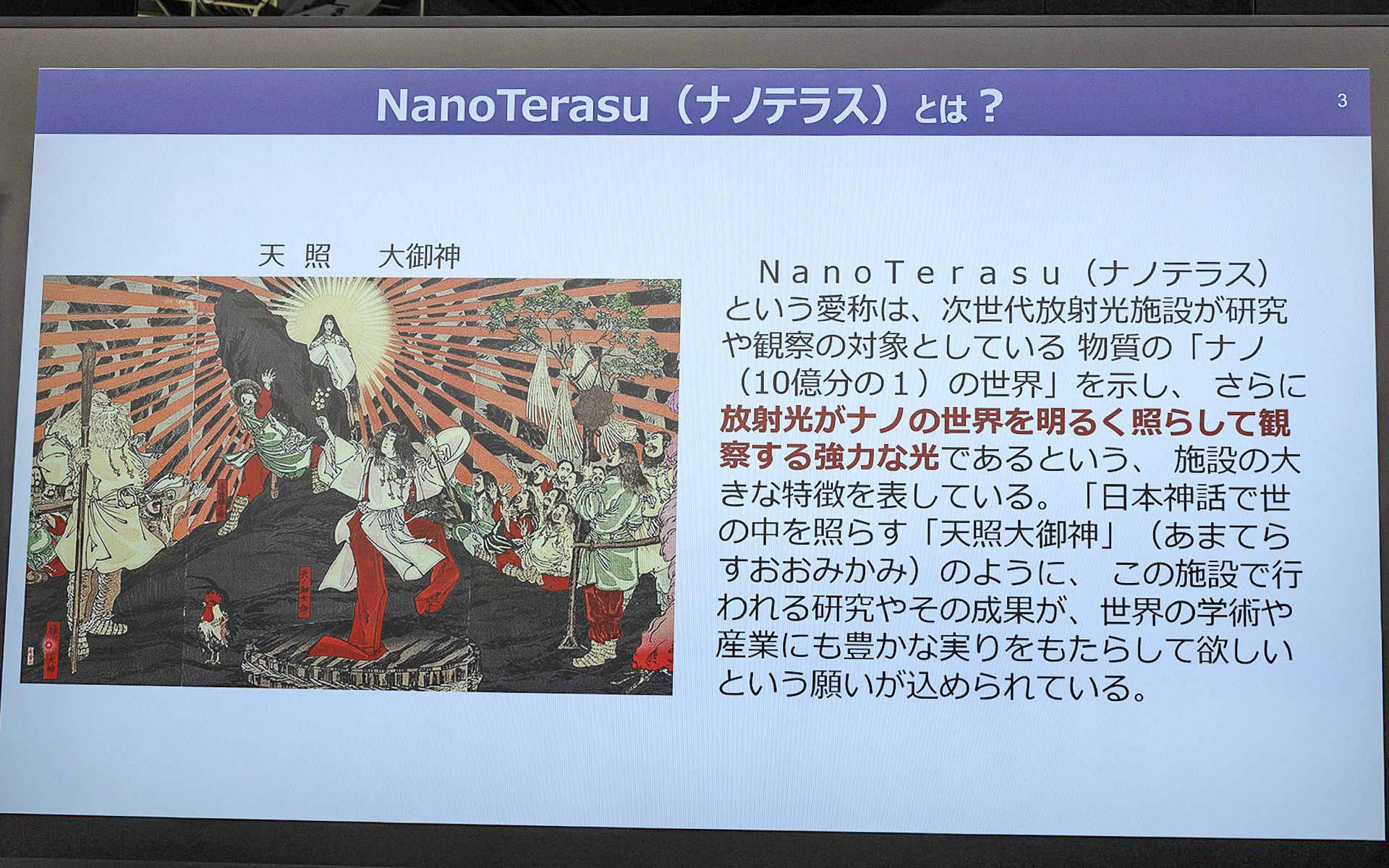 ナノテラスという名称の由来