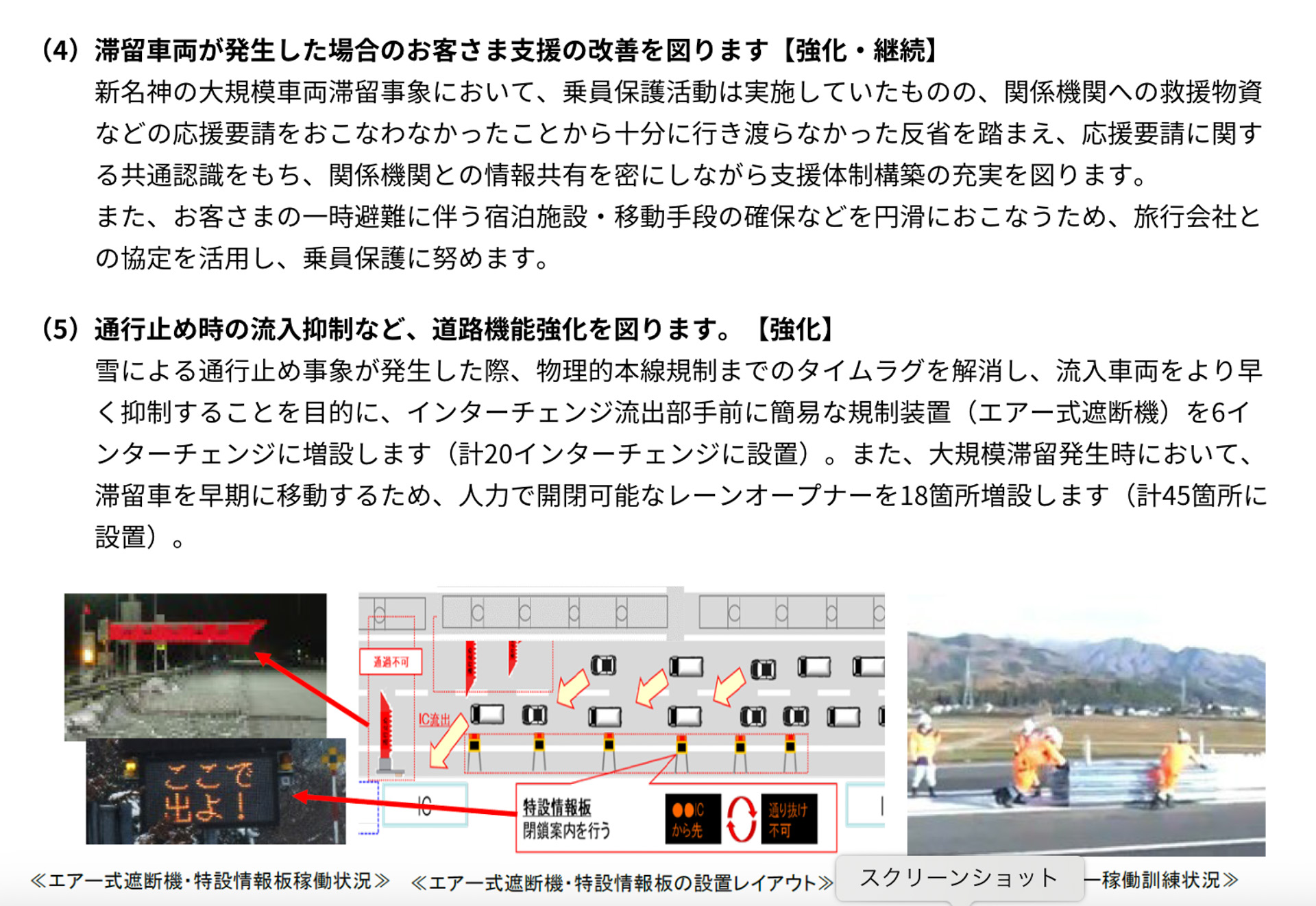 2023年度大雪時の道路交通確保に向けた取り組みの強化・継続