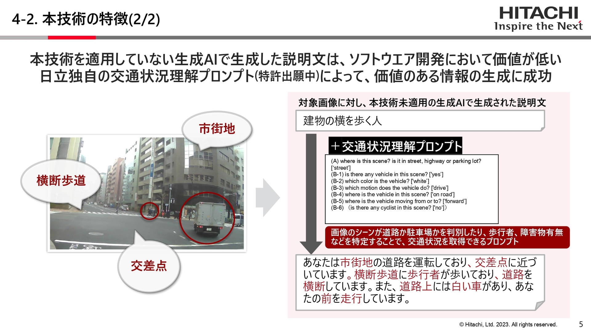 日立は独自に交通状況を理解するためのプロンプトを開発した