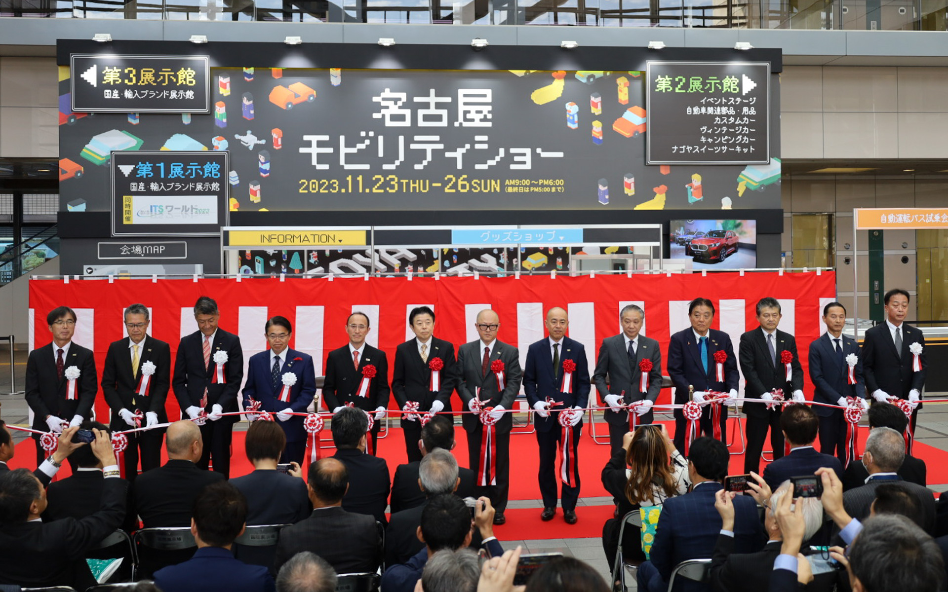 「名古屋モビリティショー2023」開会式