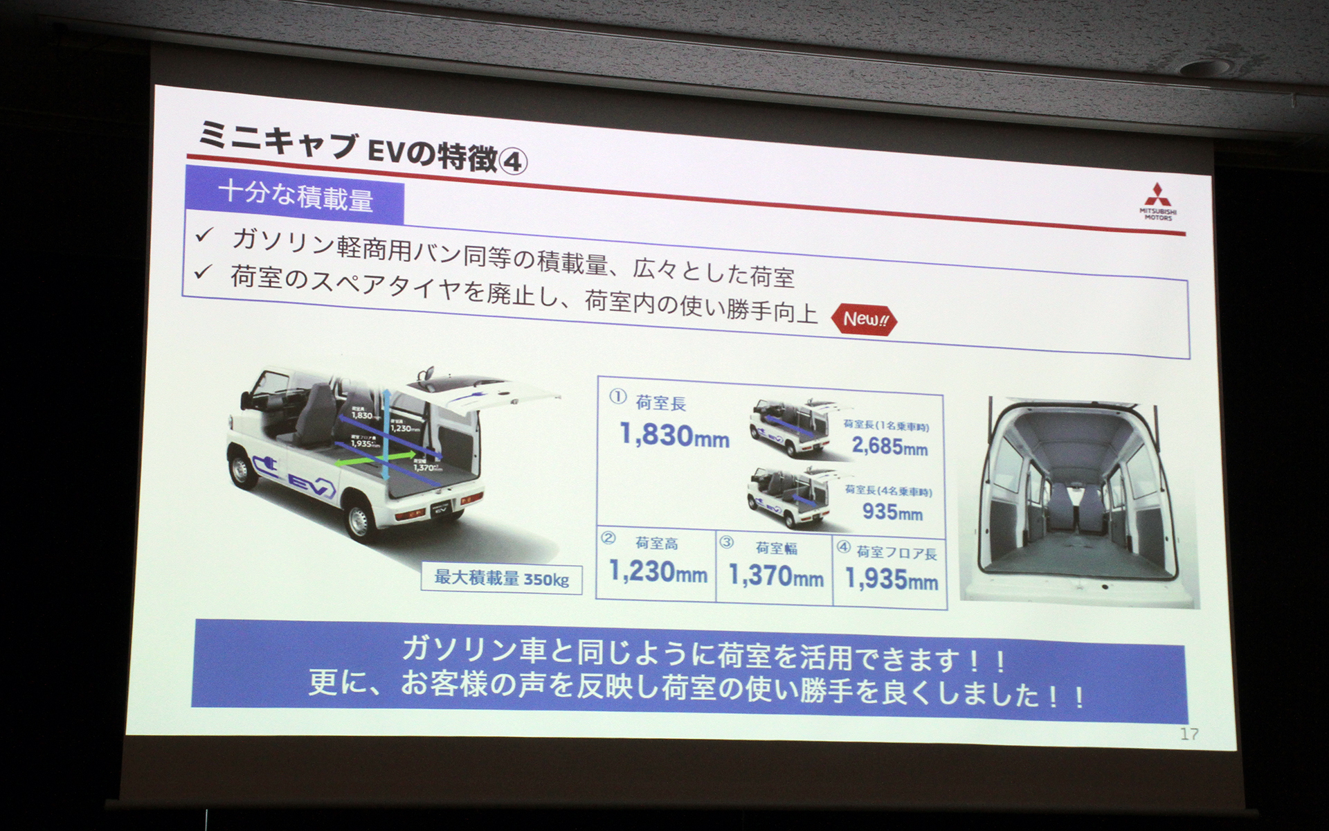 ガソリン車と同様に荷室を活用できる