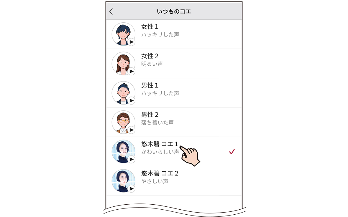 コエ替えには女性2種、男性2種のほか声優の悠木碧さんの声も2種類ある