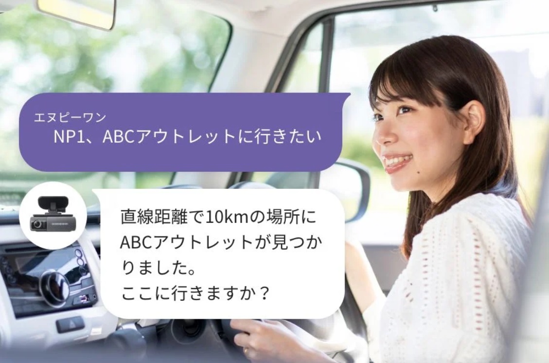 目的地検索は話しかけるだけ