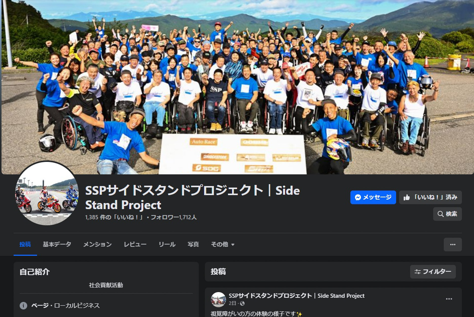 パラモトライダーやボランティアの応募はFacebookのSSPのページから行なえる