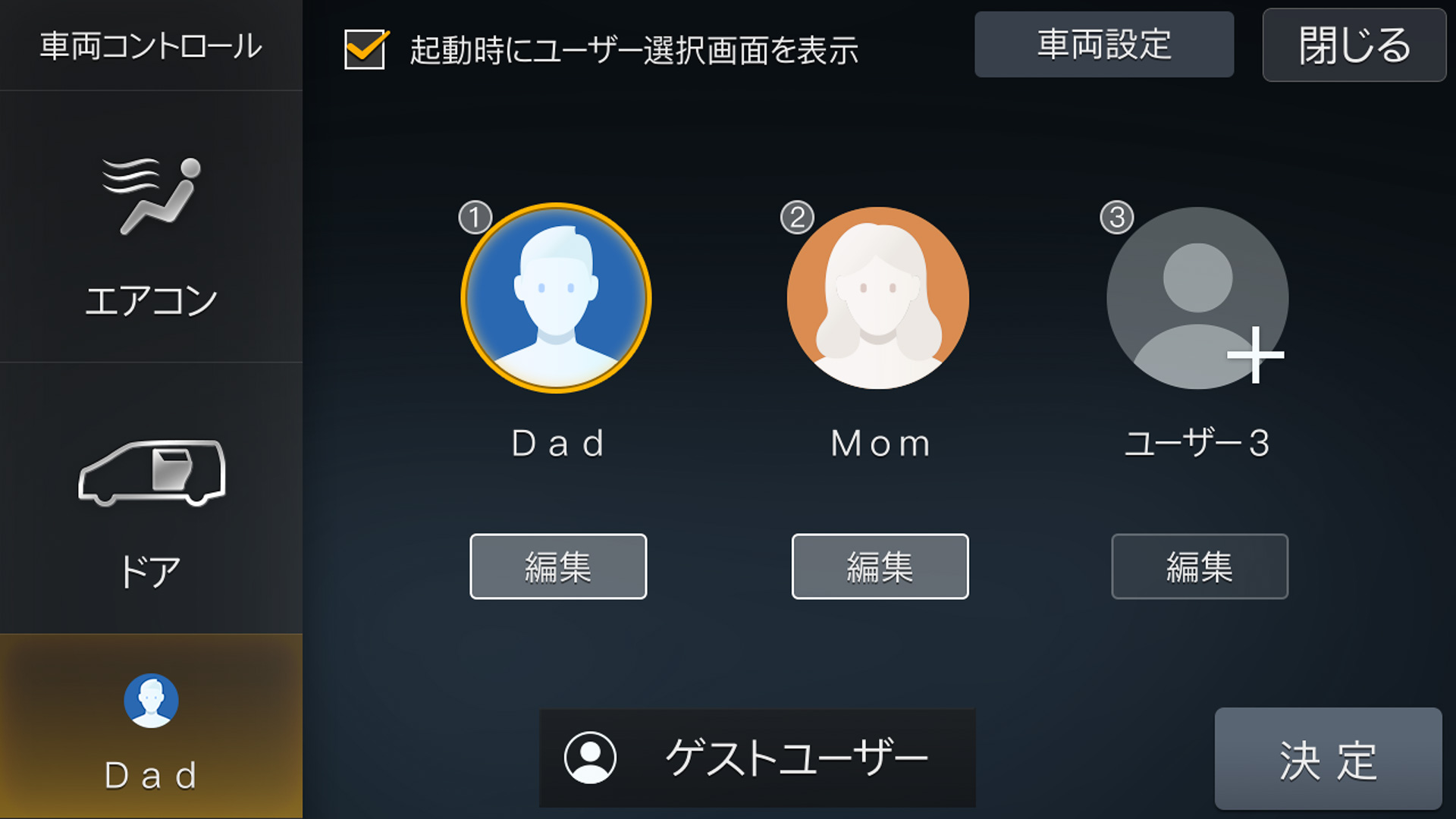 車両にユーザー登録の機能があれば同様にパーソナライズ設定が利用可能