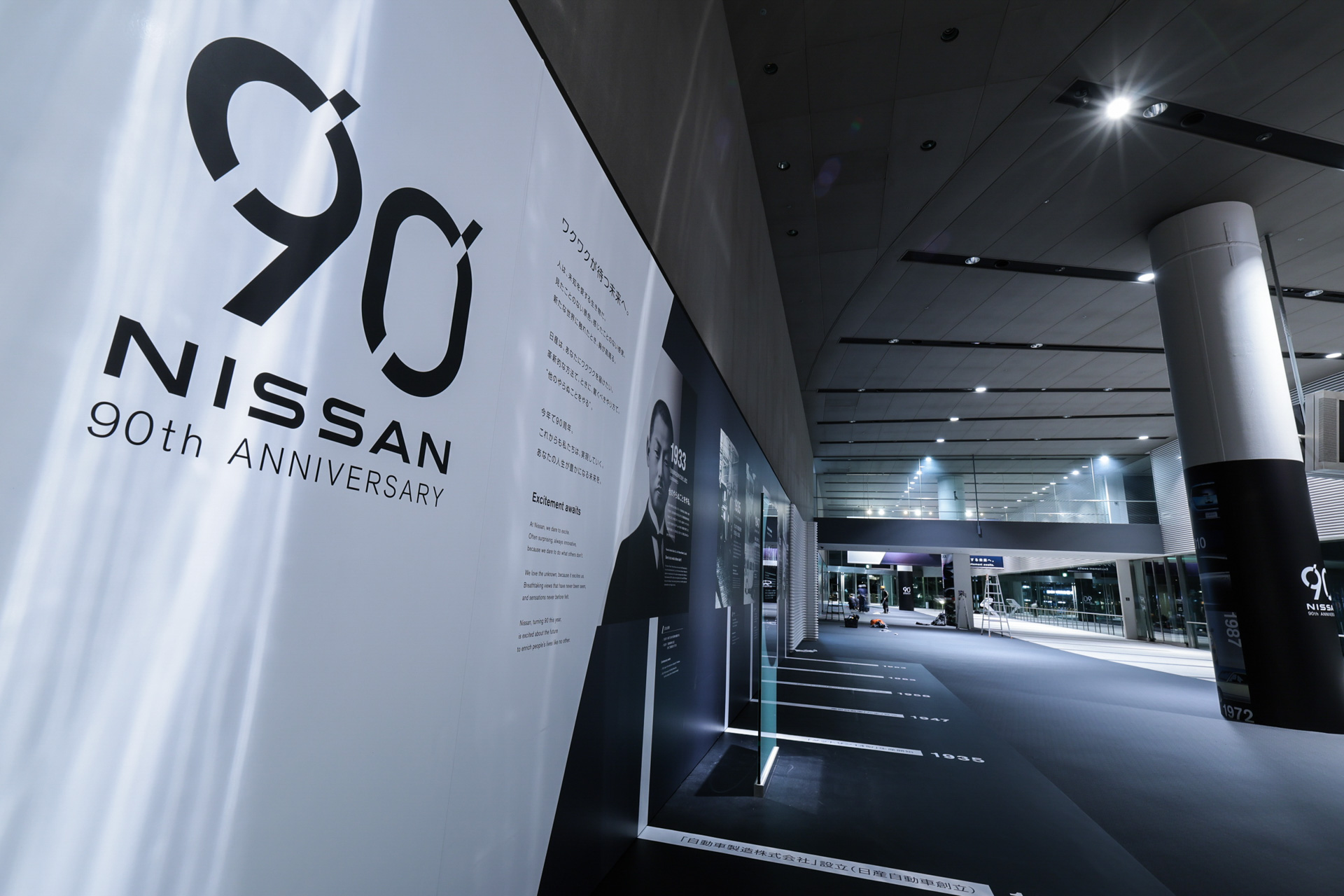 日産が本社ビル「NISSANウォーク」にて創立90周年を記念した特別展示を実施