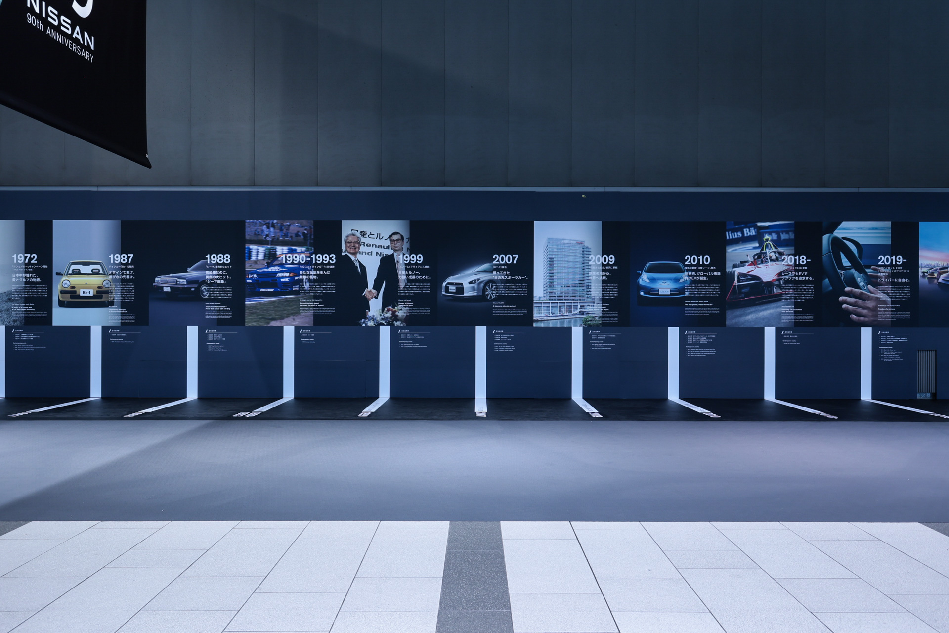 日産が本社ビル「NISSANウォーク」にて創立90周年を記念した特別展示を実施