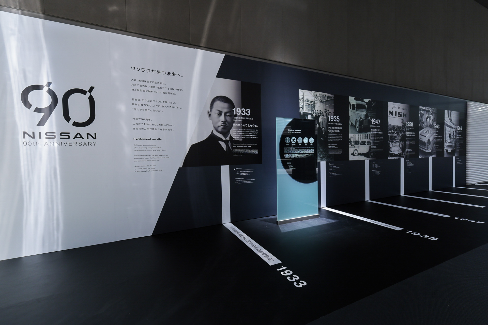 日産が本社ビル「NISSANウォーク」にて創立90周年を記念した特別展示を実施