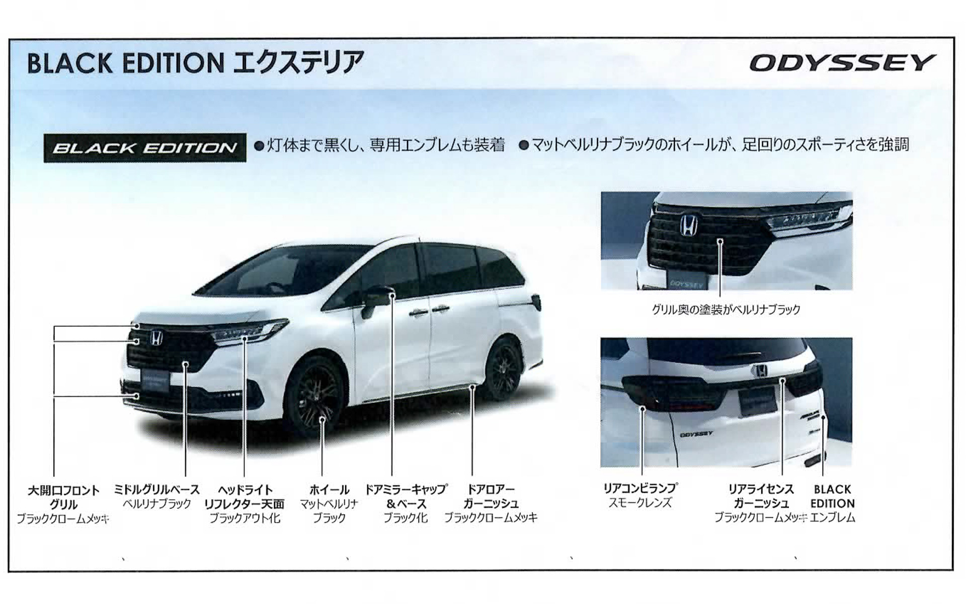 ブラックエディションのエクステリアの特徴