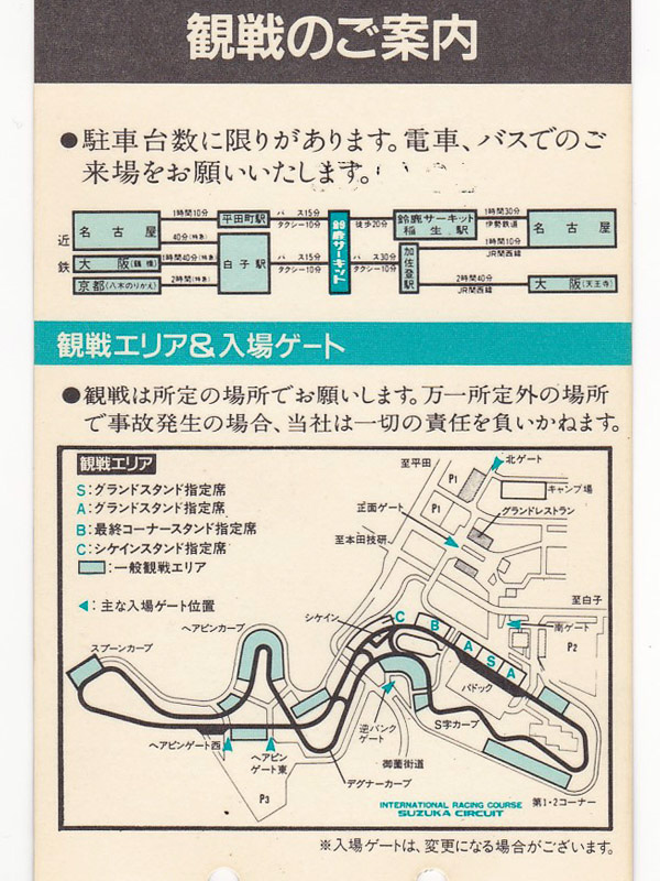 1987年のチケットの裏面。指定席はシケインからグランドスタンドまで。現在のB席、C席はなく土手だった