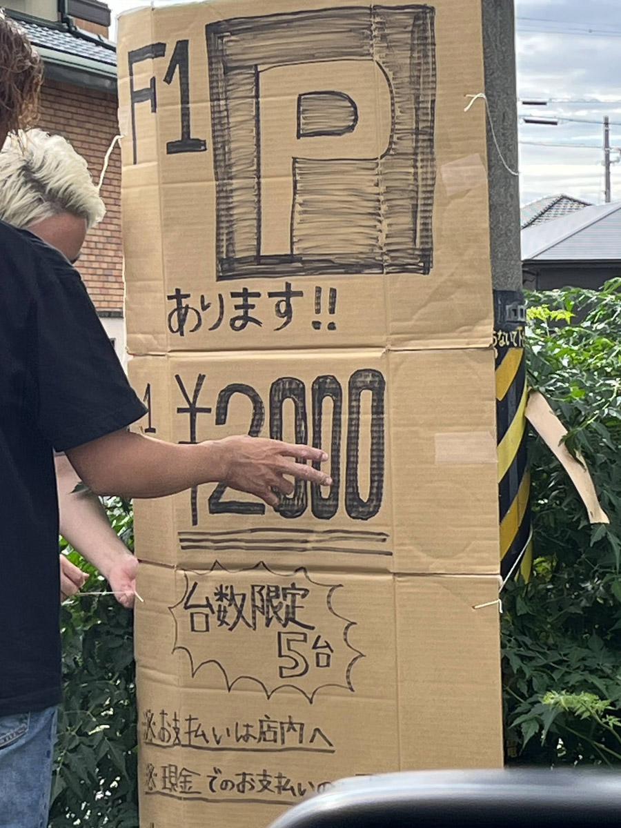 A：2000円。美容院の駐車場。サーキット前交差点まで2.3km