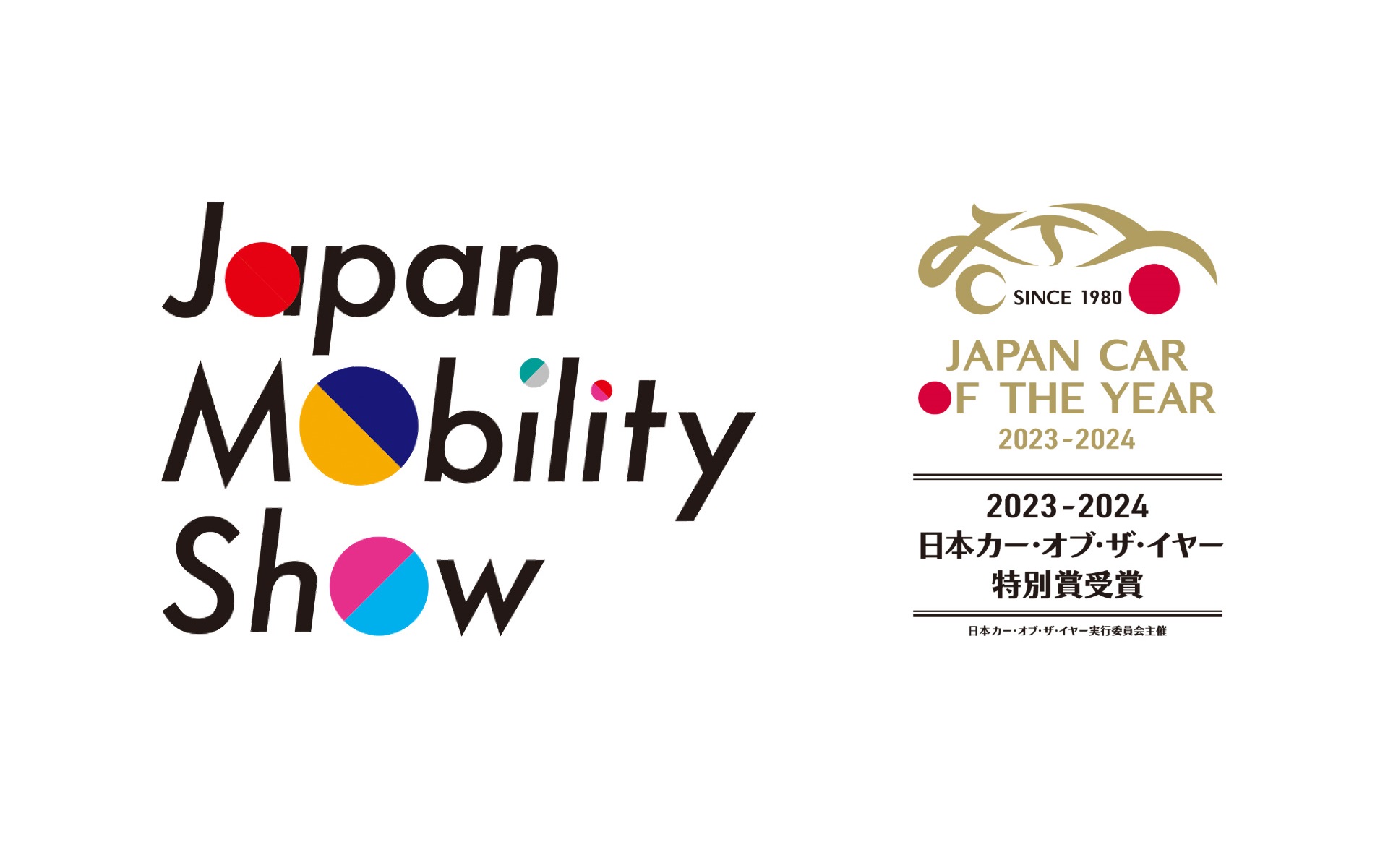 「ジャパンモビリティショー2023」が日本カー・オブ・ザ・イヤー実行委員会特別賞を受賞した