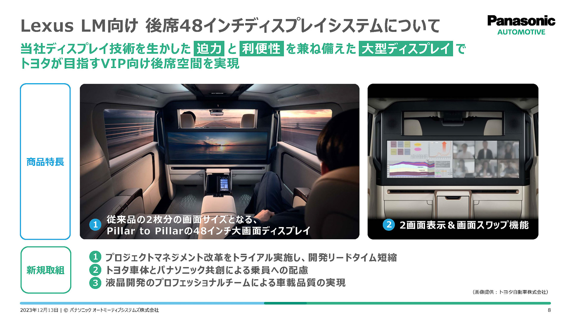 後席48インチディスプレイシステムについて