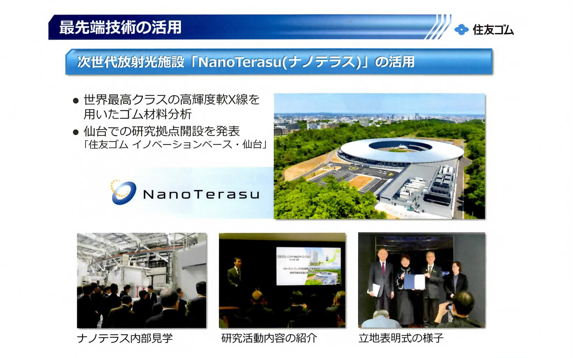 次世代放射光施設「ナノテラス」の活用