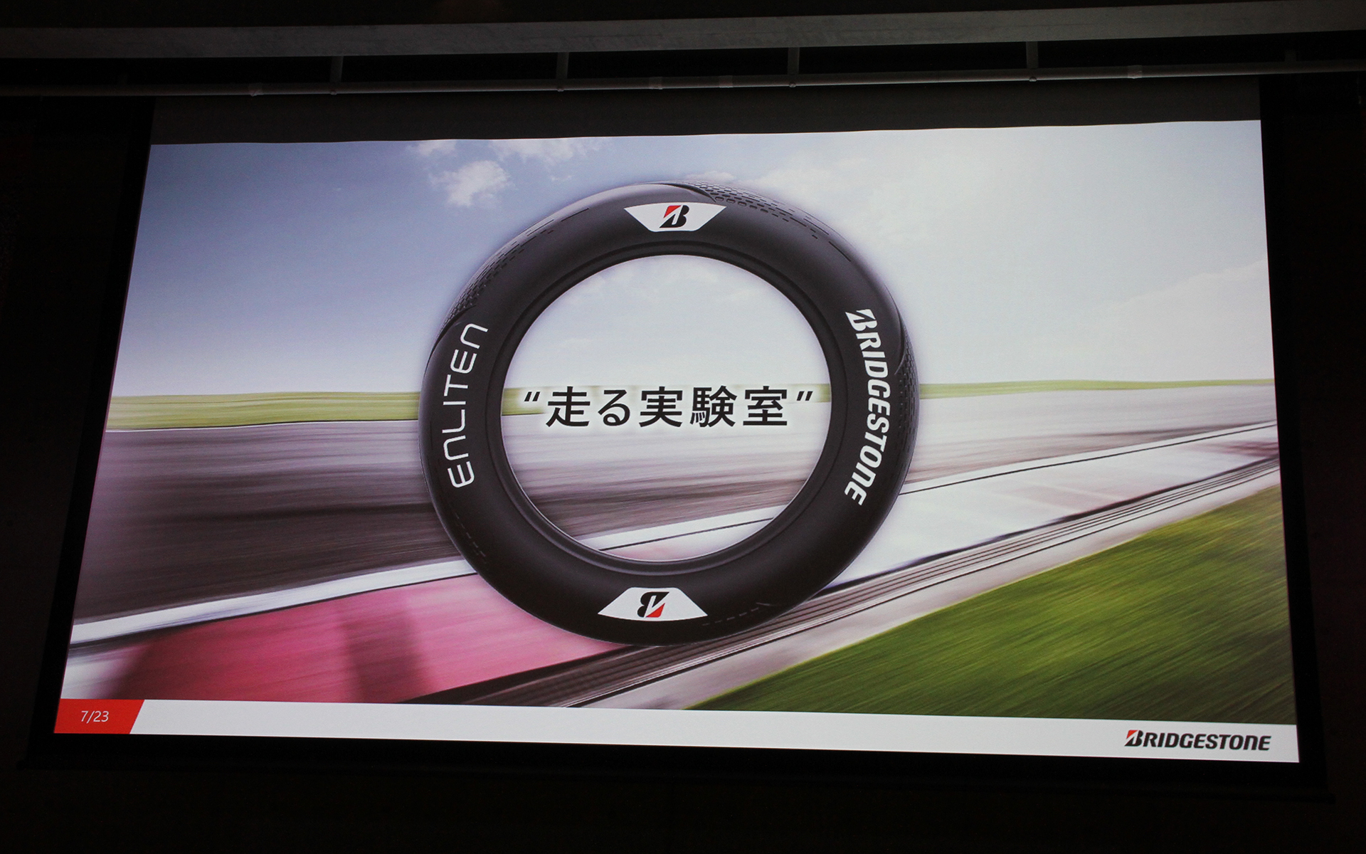 レースは「走る実験室」