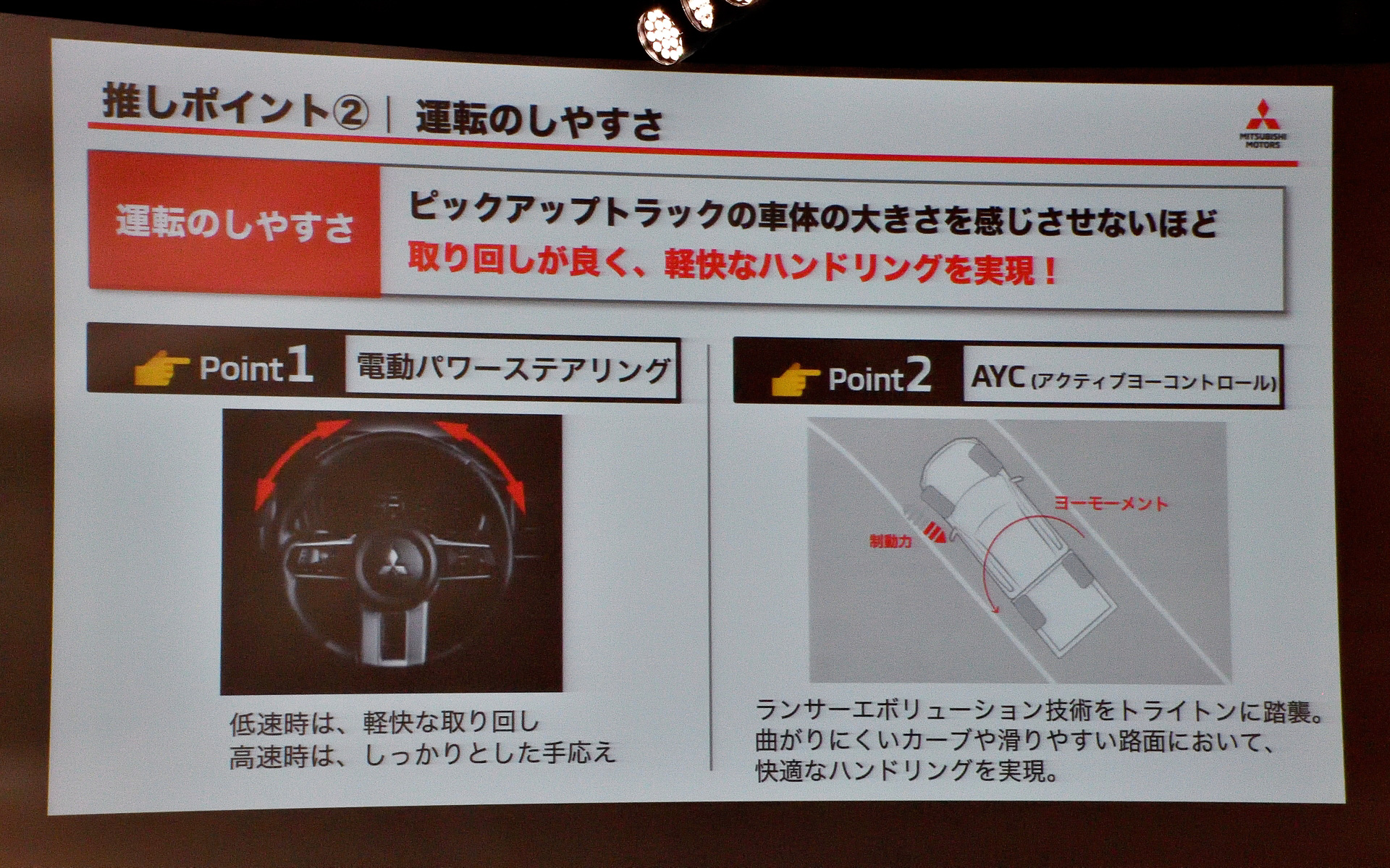 電動パワーステアリングやAYCを備えた