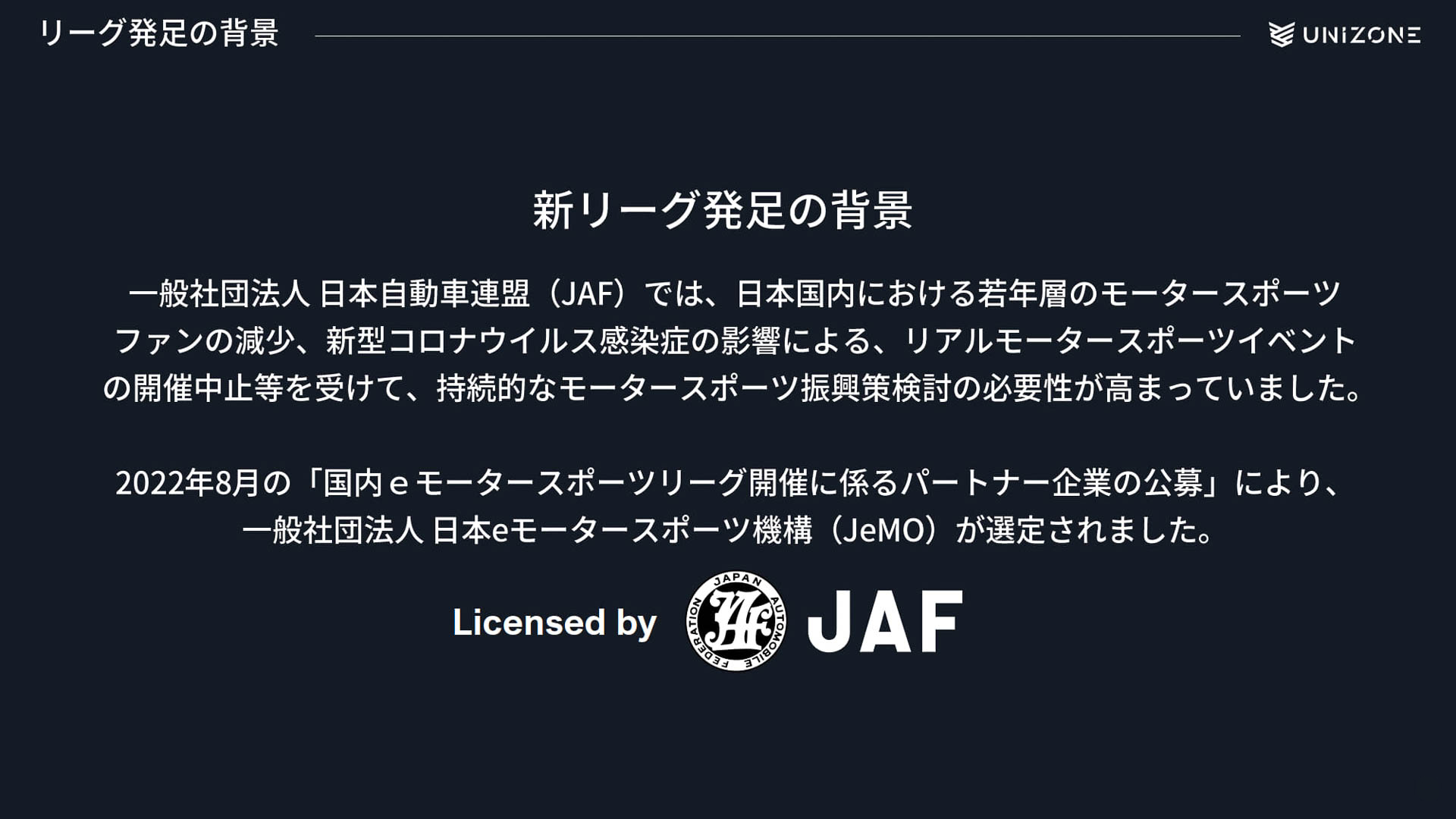 新リーグ発足の背景