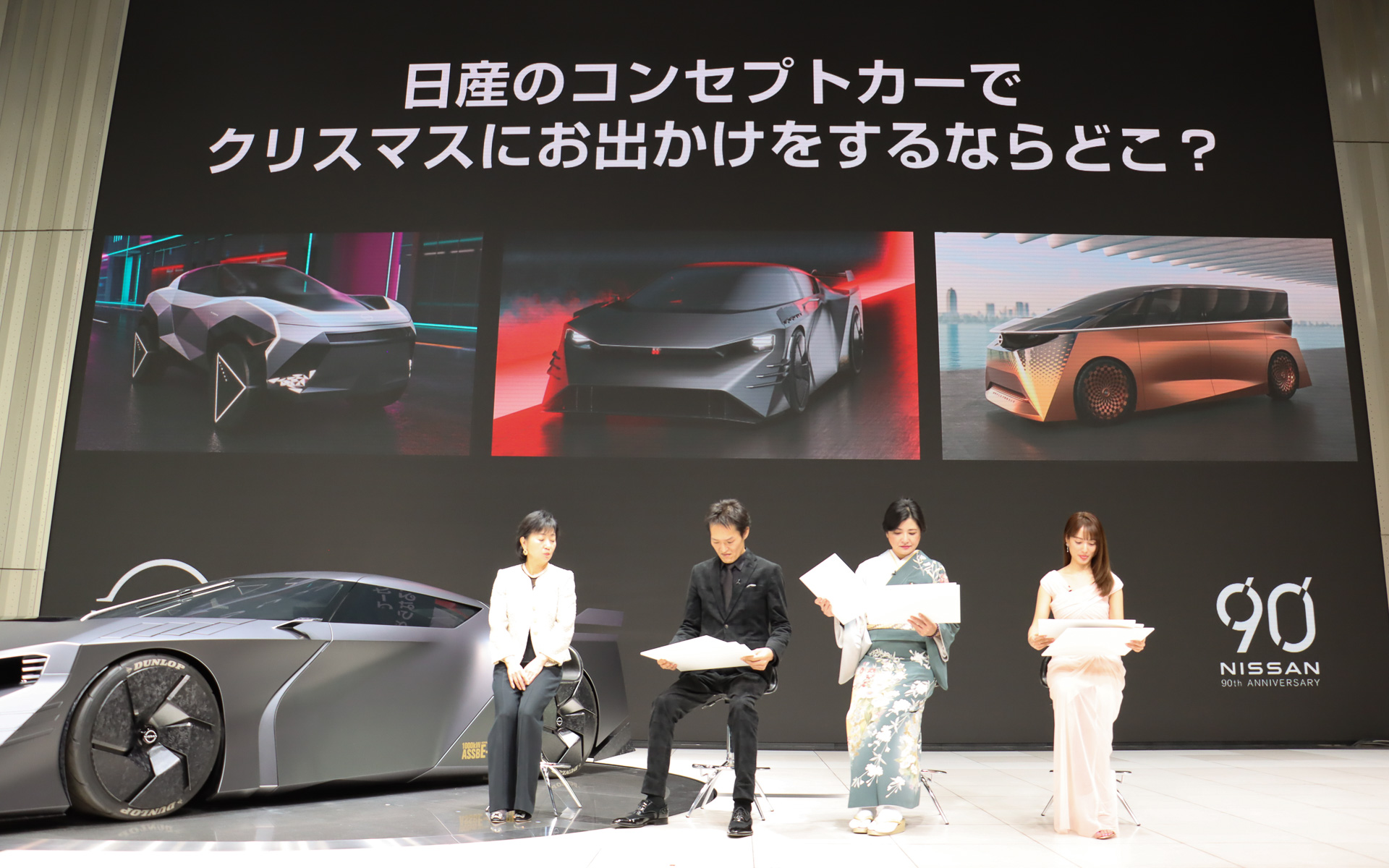 紹介された3台のBEVコンセプトカーからゲストが「クリスマスのお出かけに選びたい1台」を選んで説明するコーナー