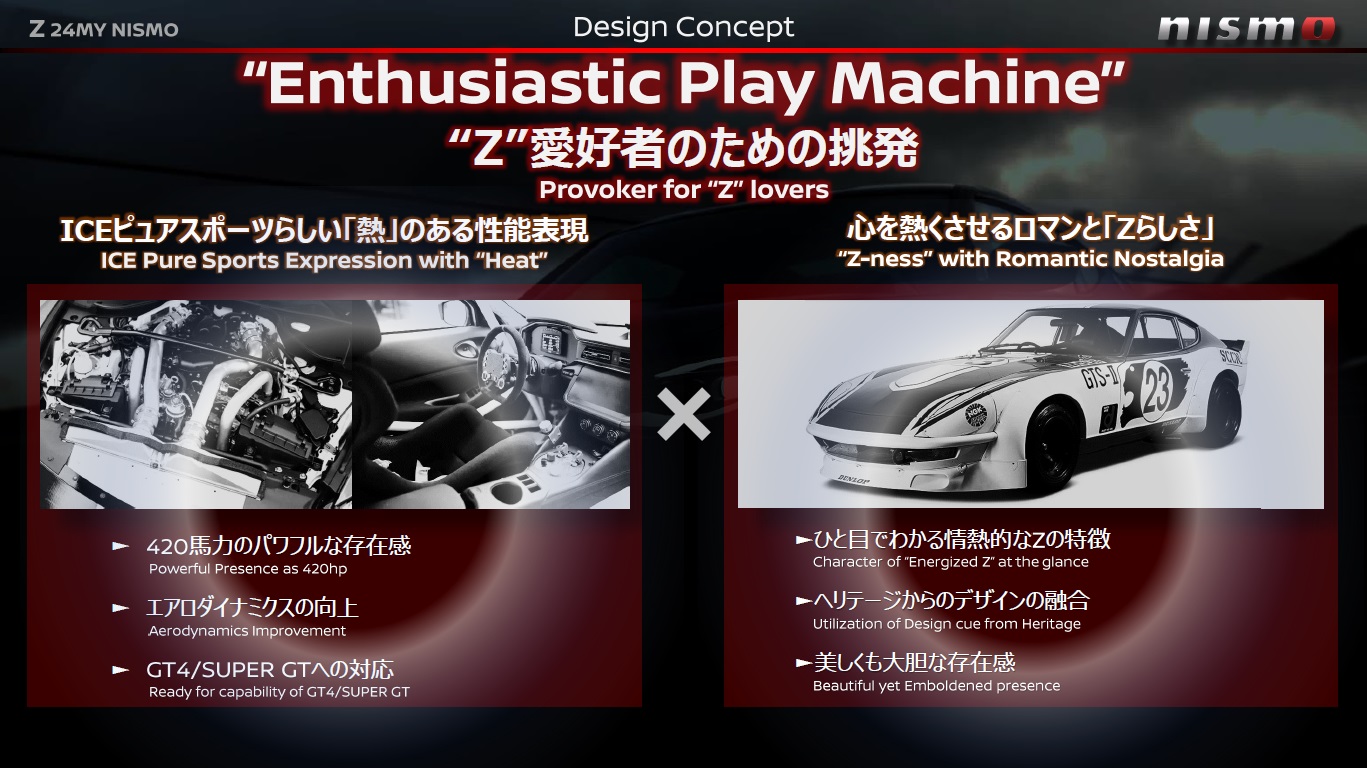 フェアレディZ NISMOはZ愛好者に向けた挑発ともいえるモデル