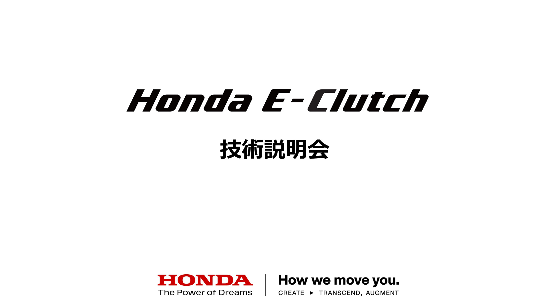 Honda E-Clutchの技術プレゼンテーション