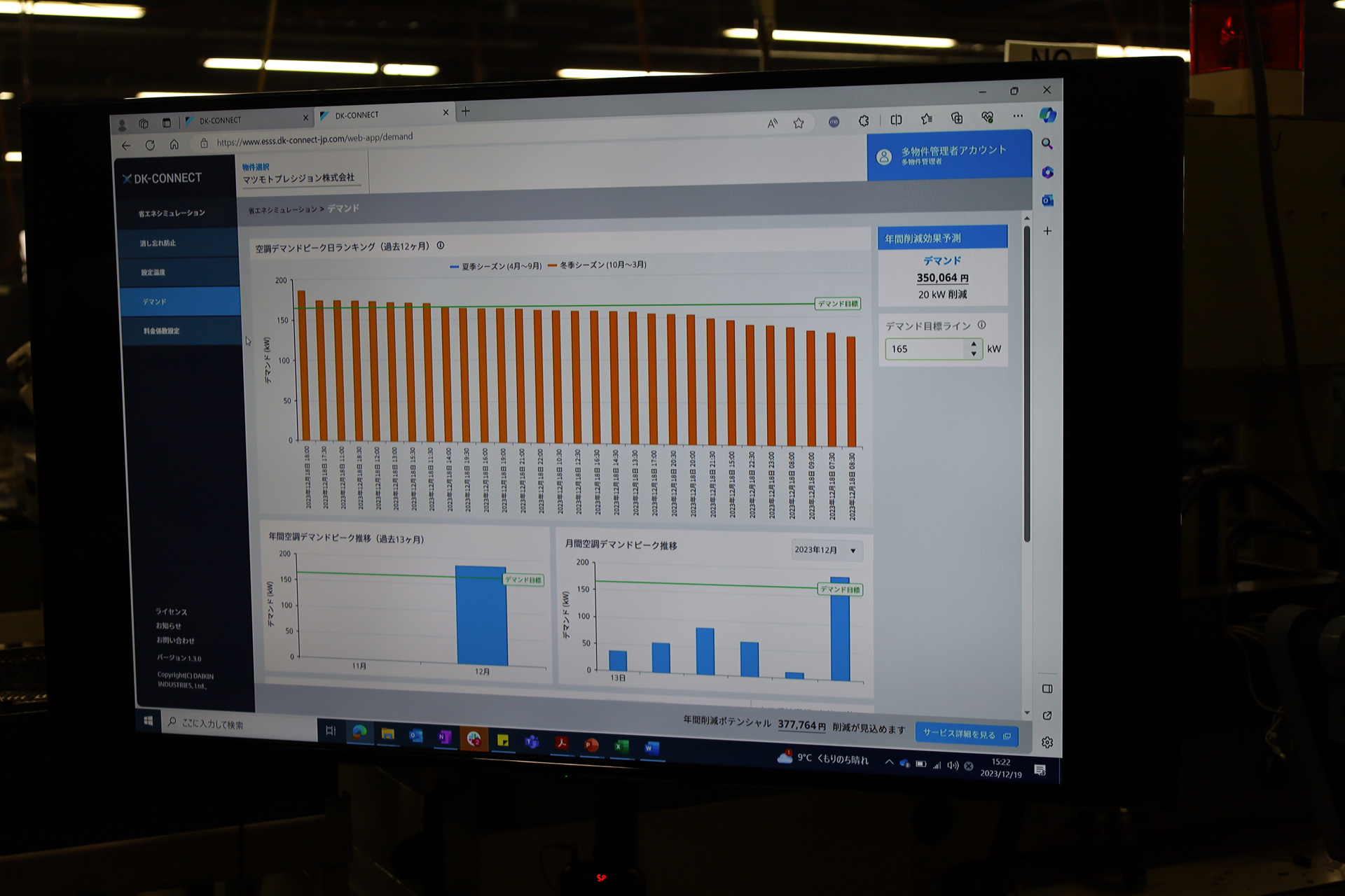 クラウド技術を活用して予想電力などの情報を確認できる