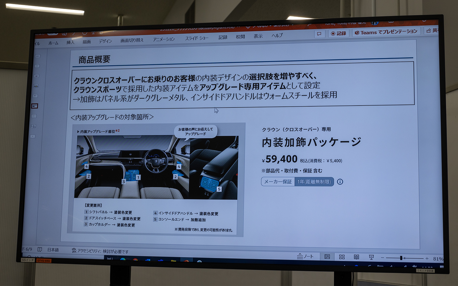 クラウン クロスオーバー用の「内装加飾パッケージ」。クラウンスポーツに採用された内装パーツへ交換するメニュー。価格は部品代、工賃、保証込みで5万9400円