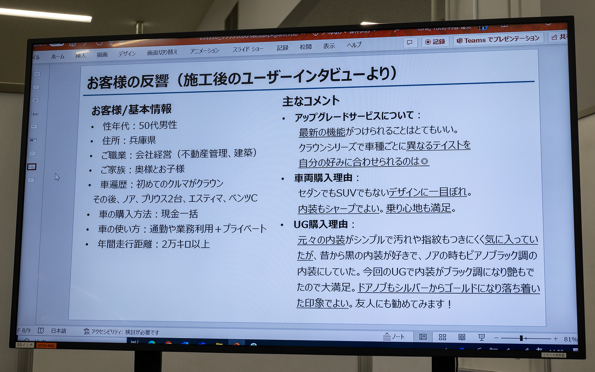 「内装加飾パッケージ」を施工したユーザーからの声。プライベート利用だけでなく仕事で人を乗せる機会も多いそうだが、そういった使い方であってもこの「内装加飾パッケージ」の満足度は高いとのこと