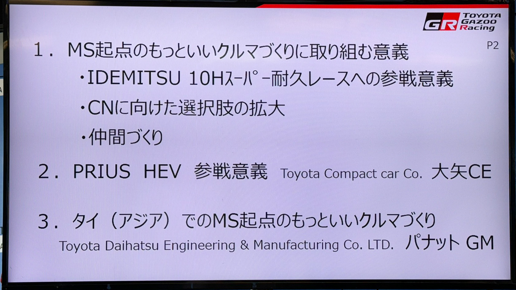 モータースポーツに取り組む意義