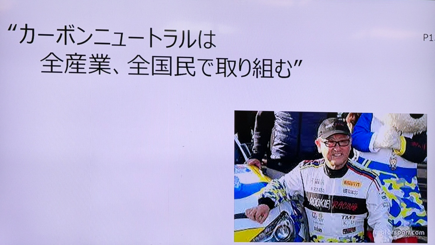 モリゾウ選手の言葉