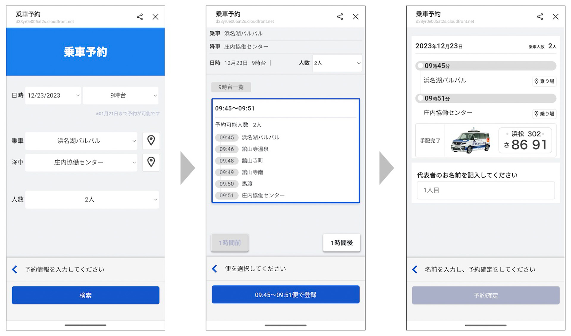 予約システムの画面