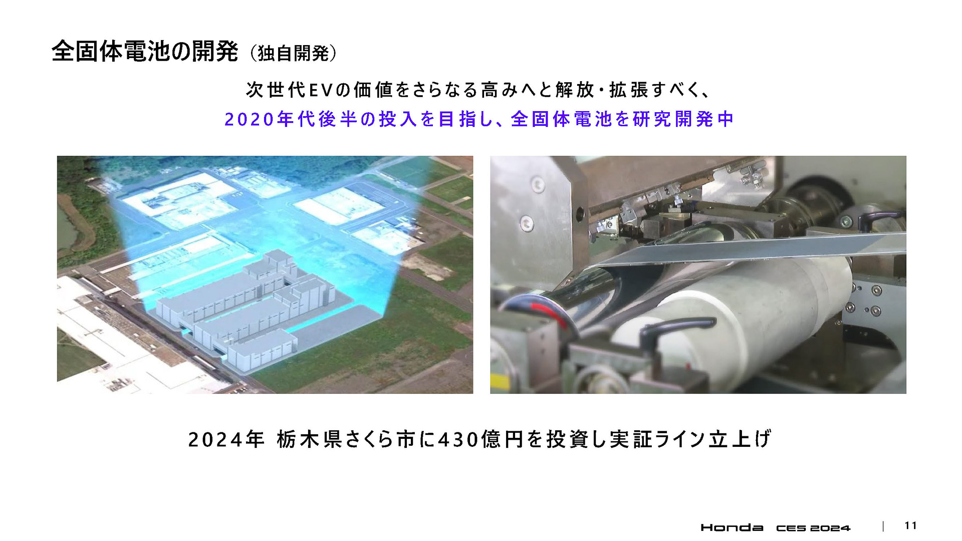 全固体電池の開発