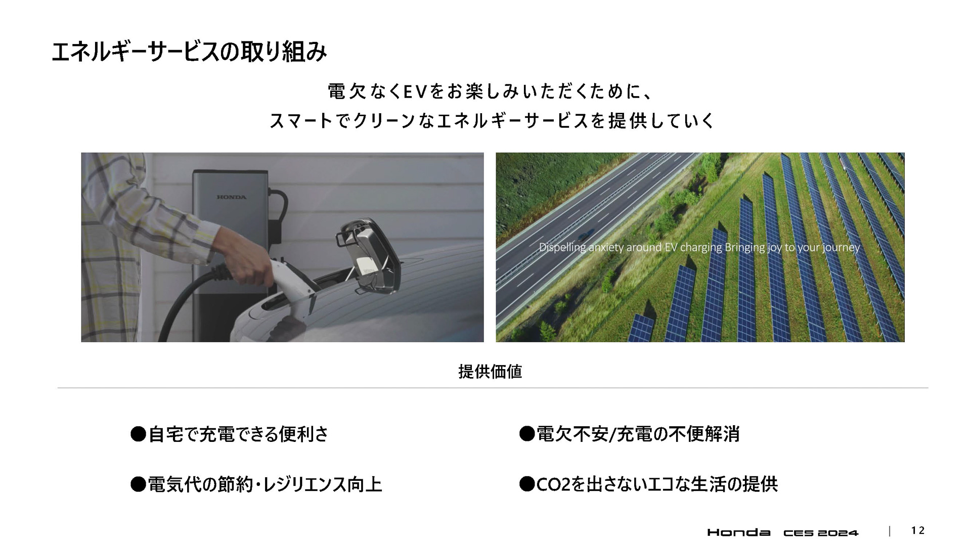 エネルギーサービスの取り組み