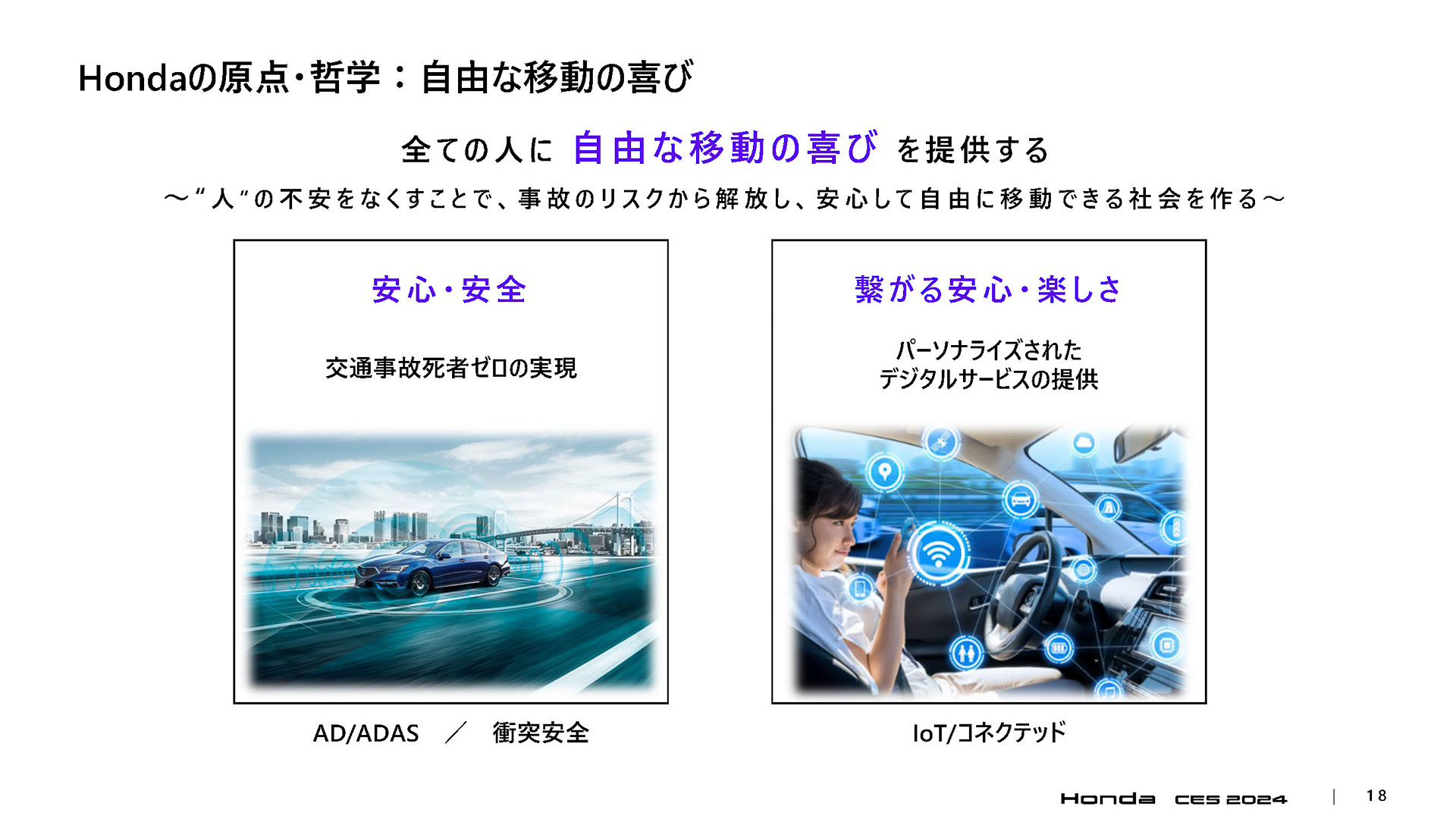 「自由な移動の喜び」