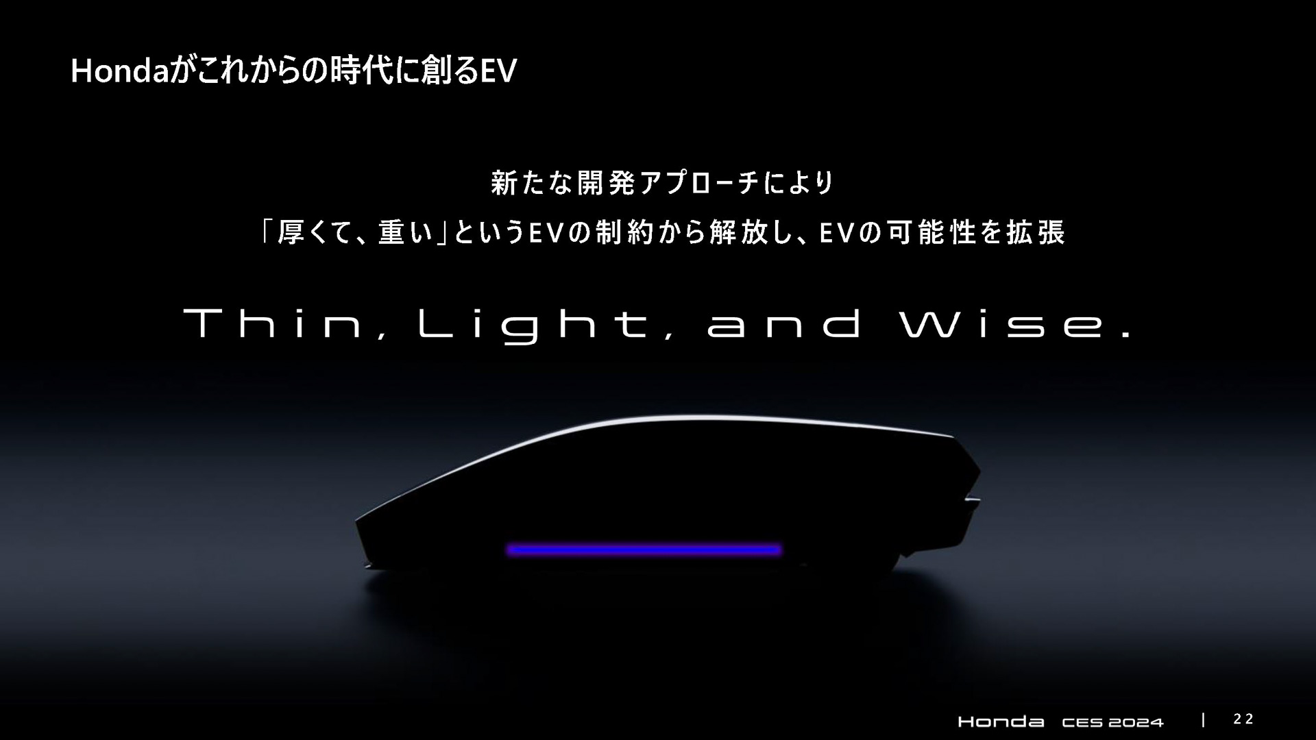 ホンダの新型バッテリEV「ゼロシリーズ」に込められている思想
