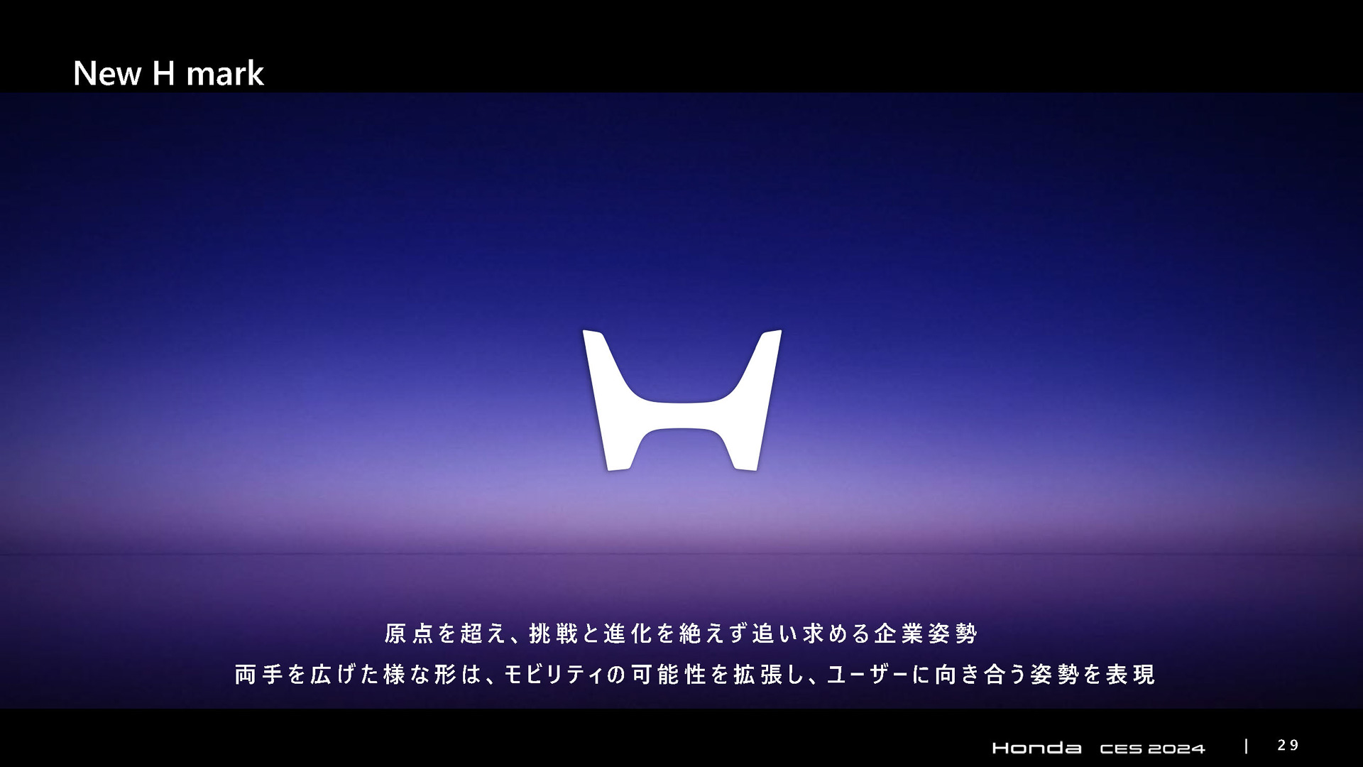 新しい「Hマーク」