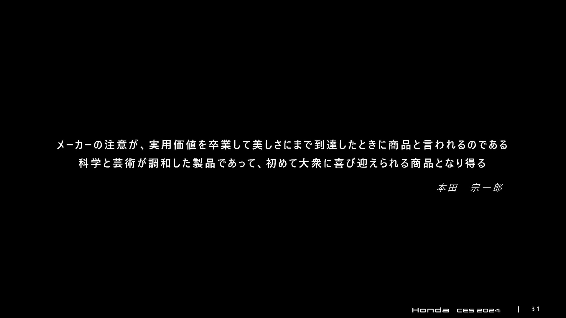本田宗一郎氏の言葉