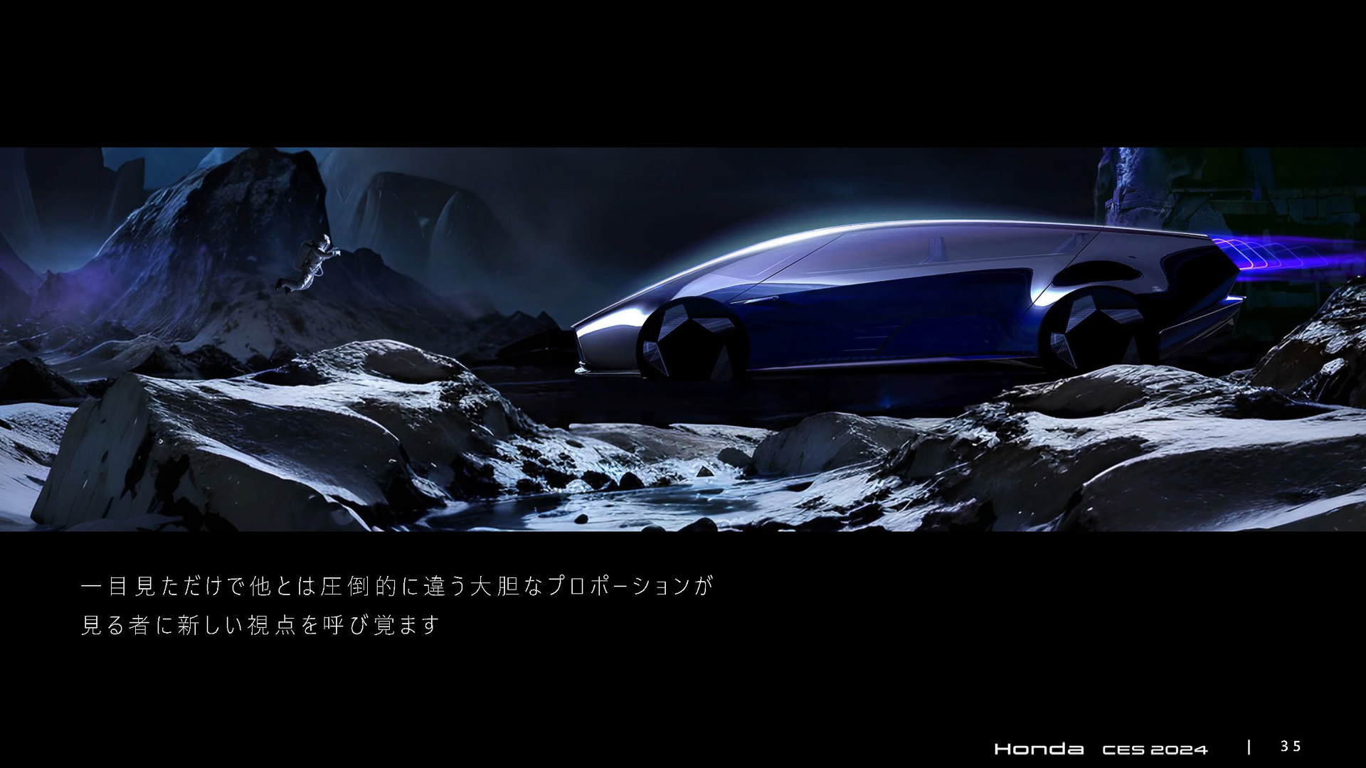 大胆なプロポーション