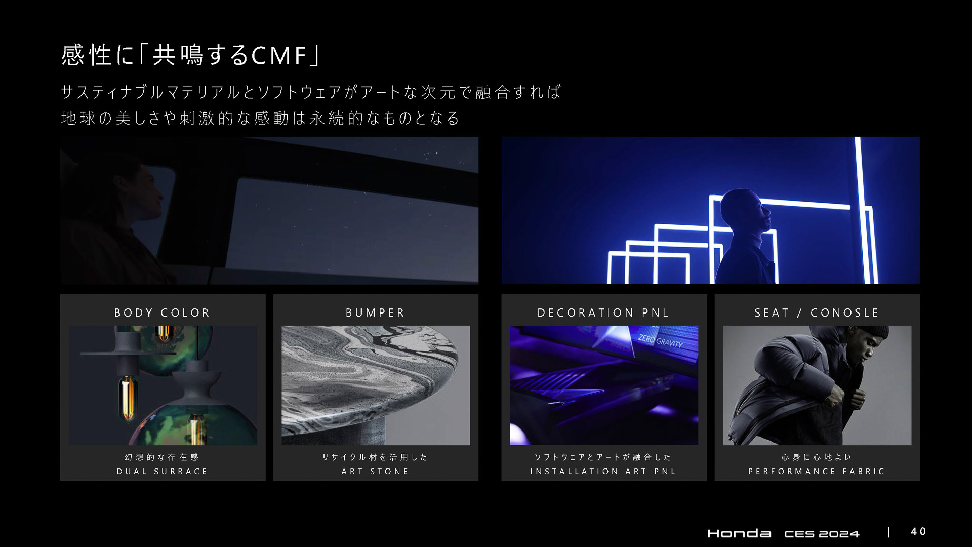 共鳴するCMF