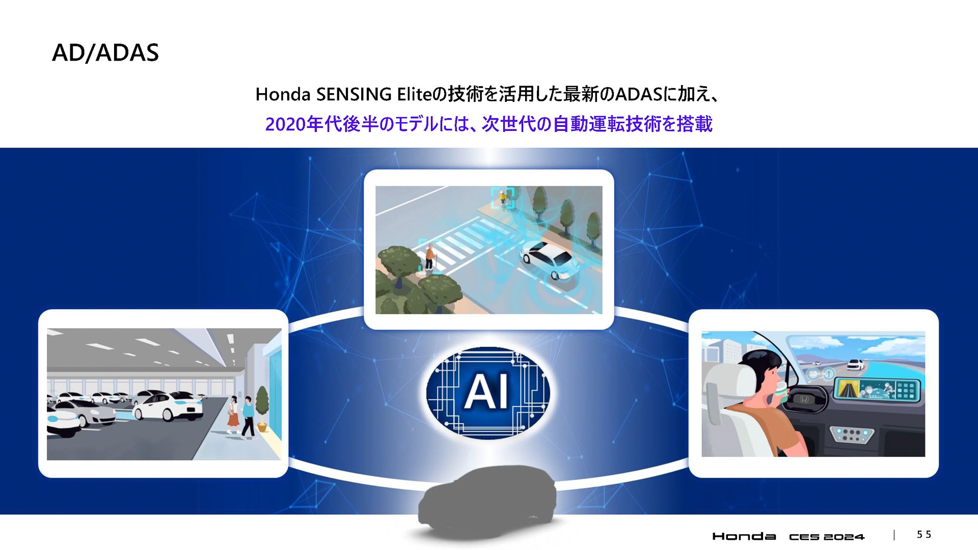 2020年代後半のモデルには次世代の自動運転機能を搭載