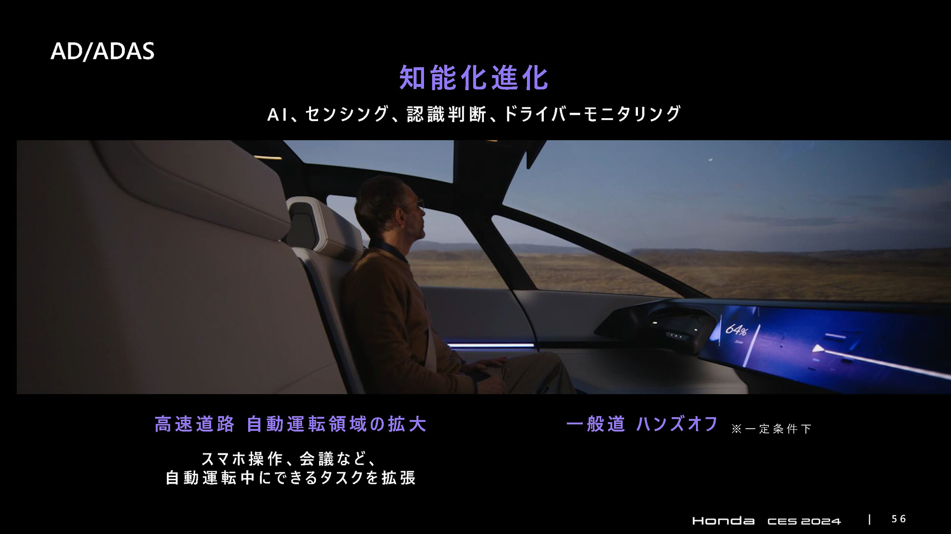 一般道でのハンズオフを一定条件下で実現するという