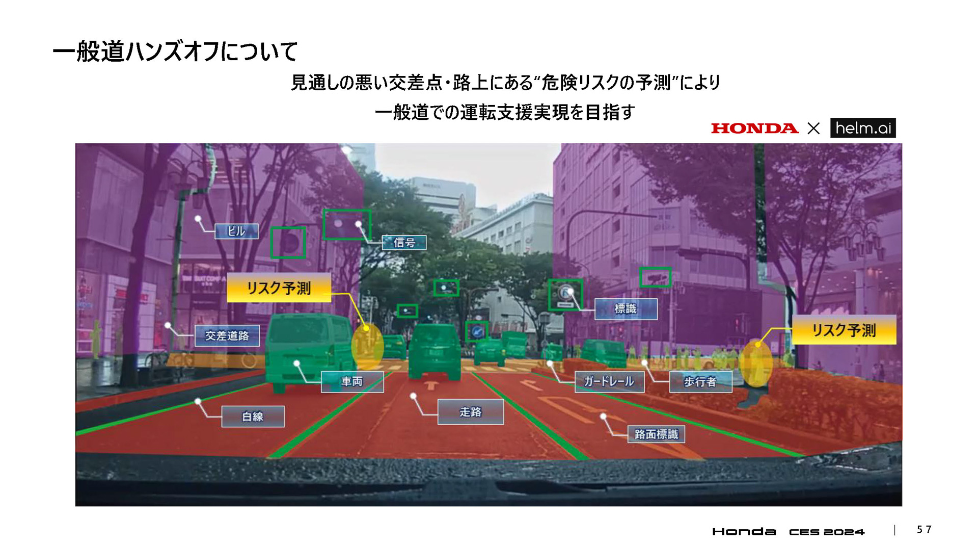 一般道でのハンズオフはAIを活用
