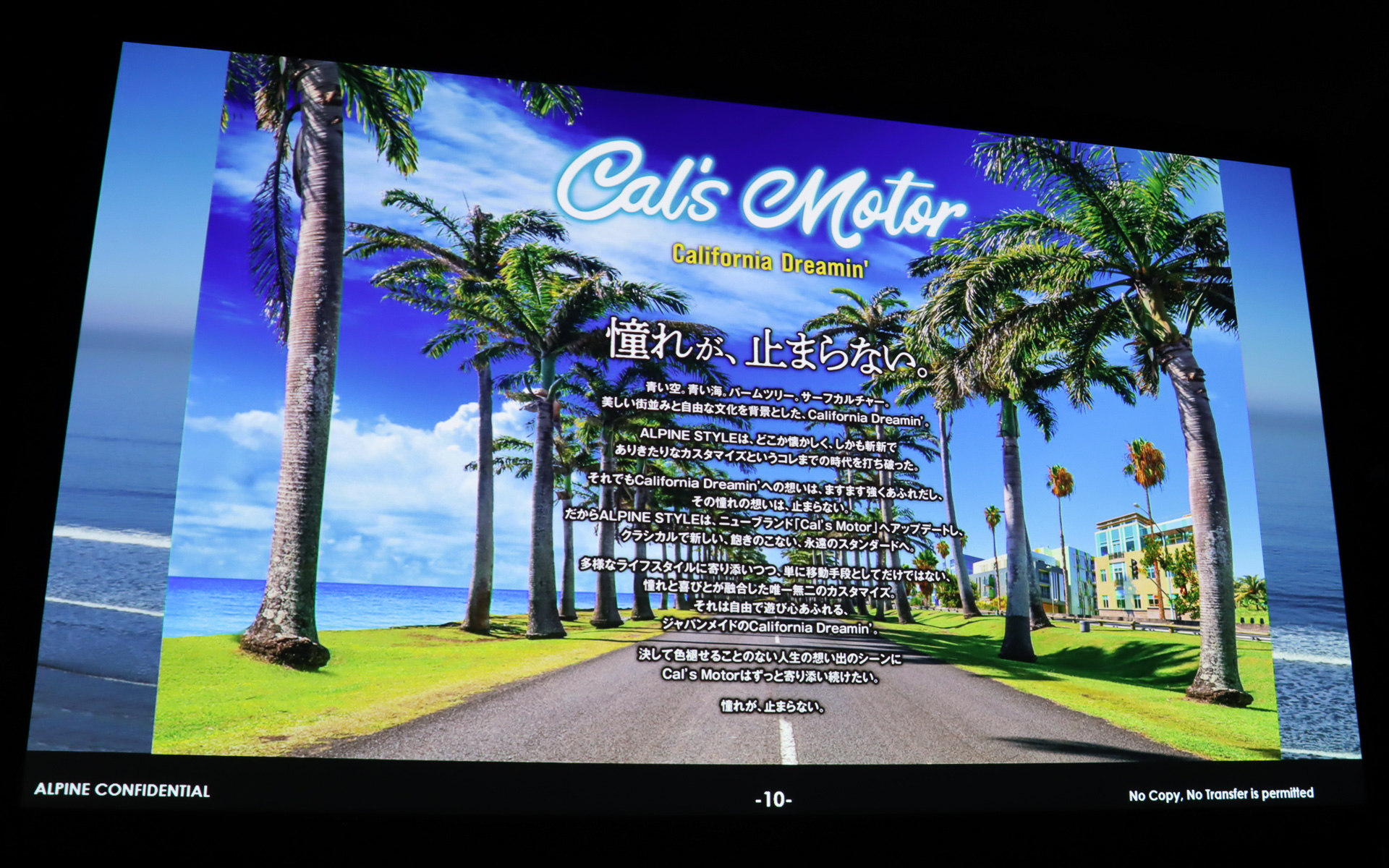 コンセプトは「California Dreamin」