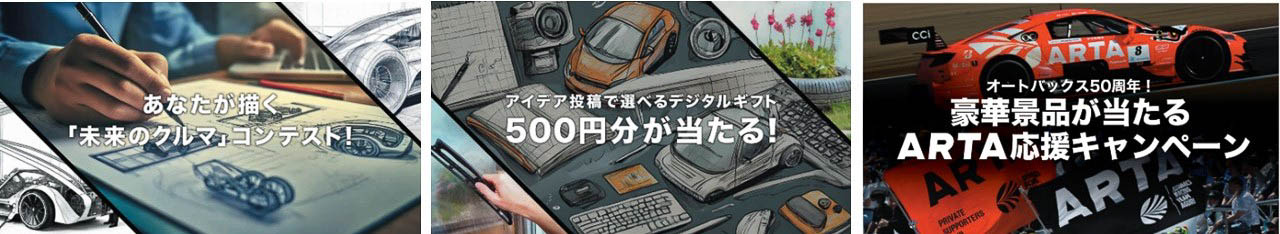 50周年記念キャンペーン【第1弾】