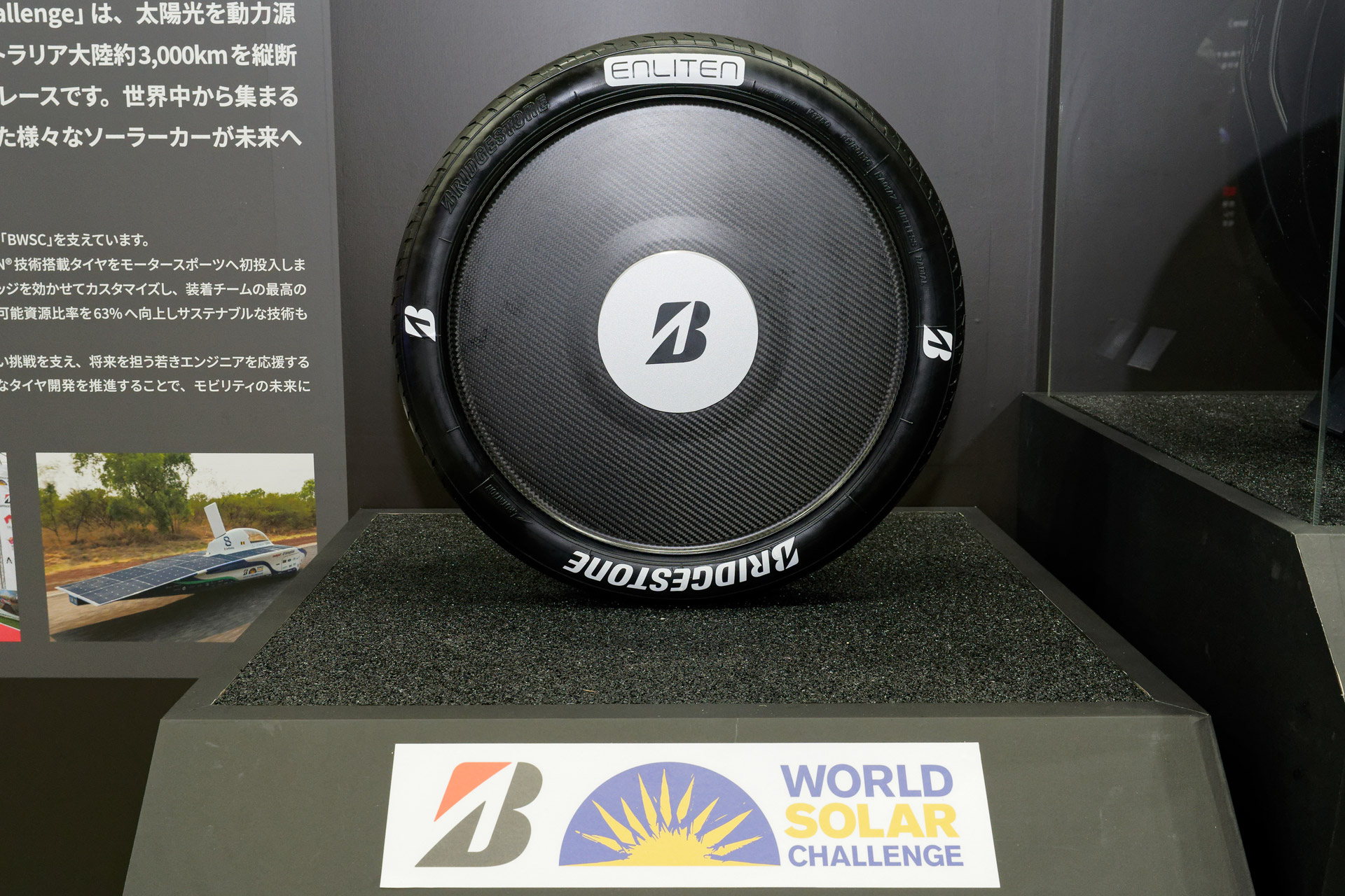 ソーラーカーレース「Bridgestone World Solar Challenge」用のタイヤ