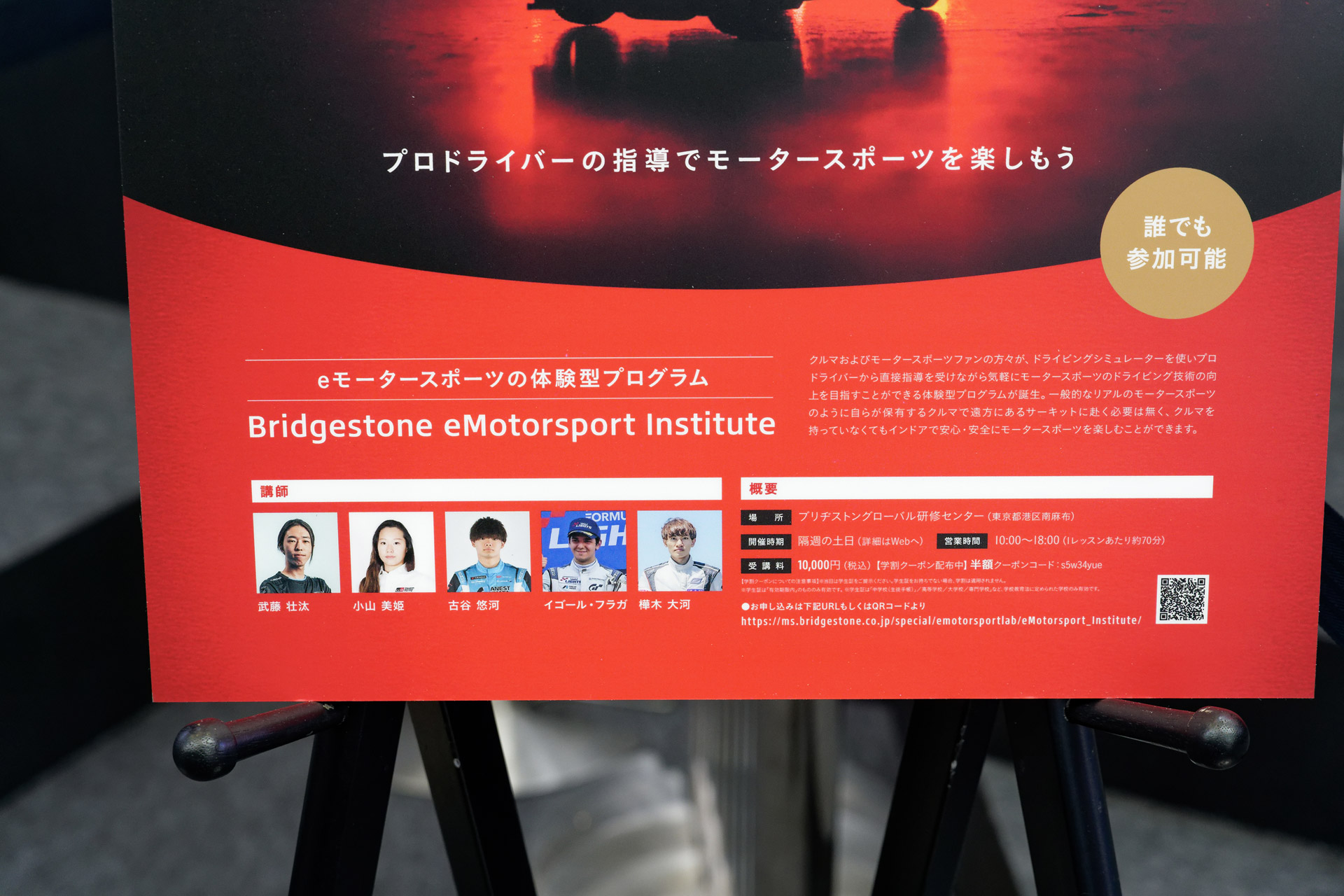 ブリヂストンでは同様の筐体を使ったeモータースポーツの有料レッスンも2023年から実施している