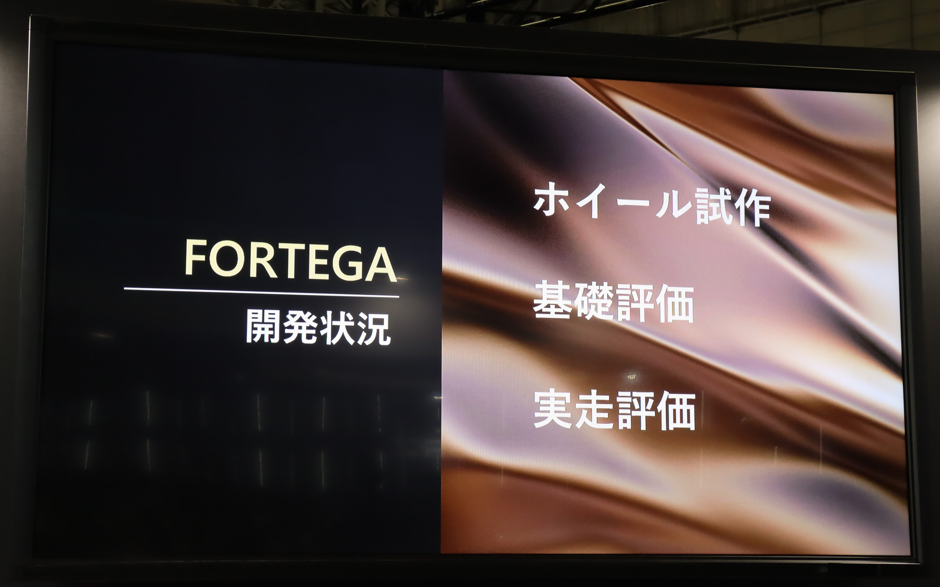 FORTEGAホイールは試作品による実走評価も終え、発売に向けて着実に開発を進めている