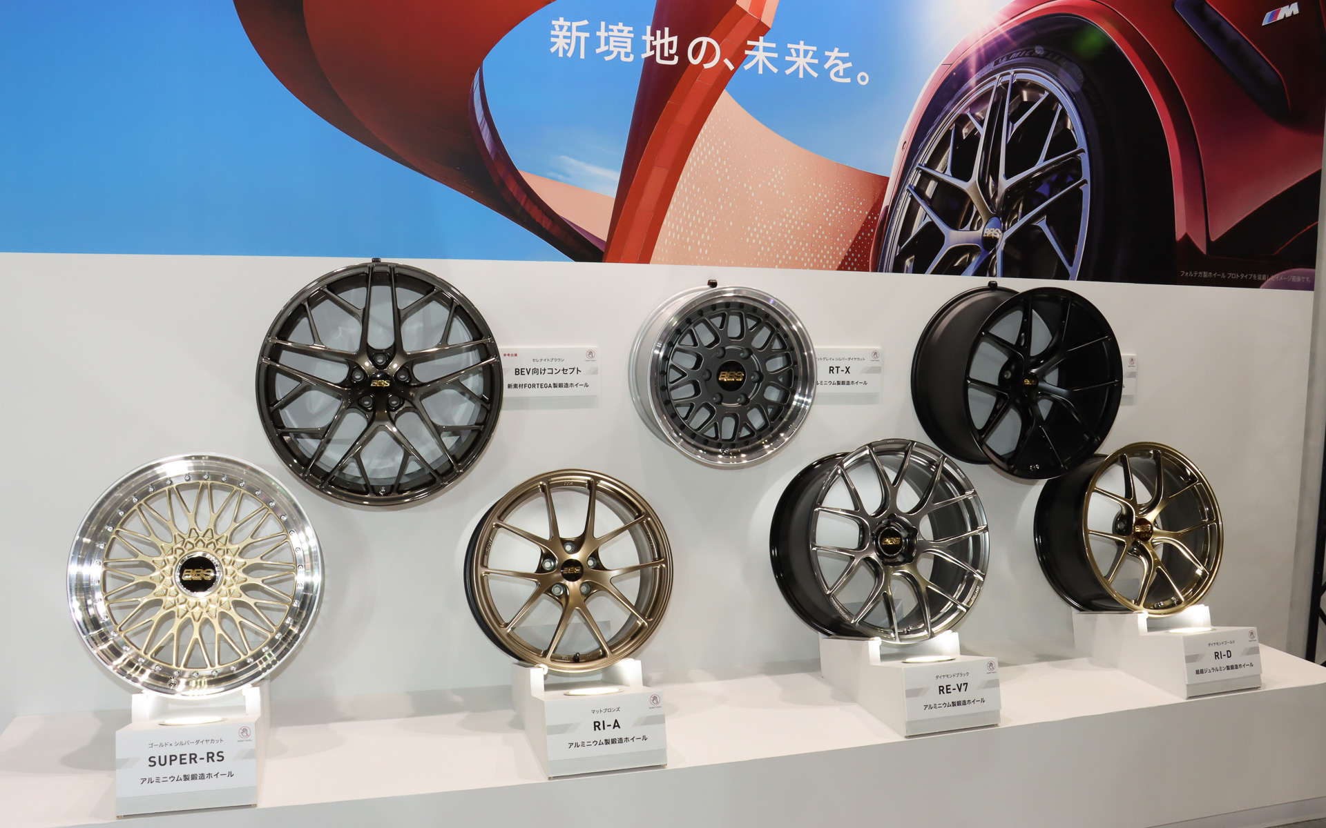 注目の3製品＆定番4製品を集めたホイール展示