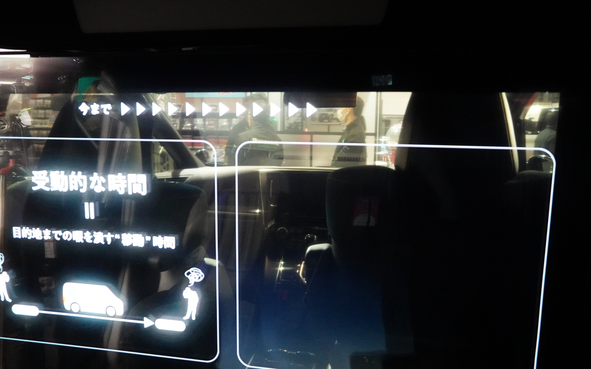 画面はもともと透過タイプとなっており、運転席側の仕切りを下げると前方の景色が見えるようになる