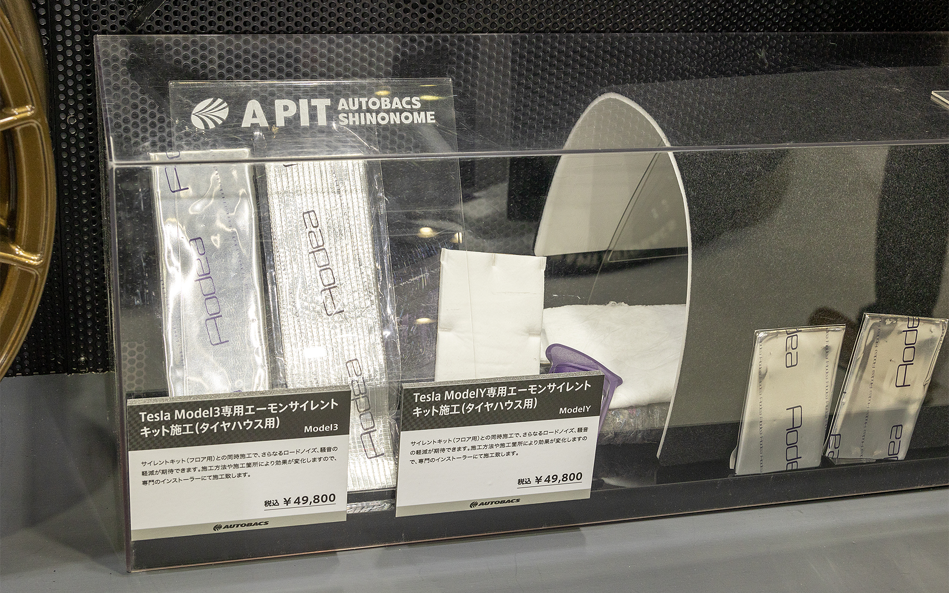 ハイグリップタイヤはロードノイズが多い傾向。バッテリEVは走行中の車内が静かなので、ロードノイズが増えると、それはかなり気になるもの。そこでタイヤハウスの遮音と言うカスタマイズメニューが人気だという